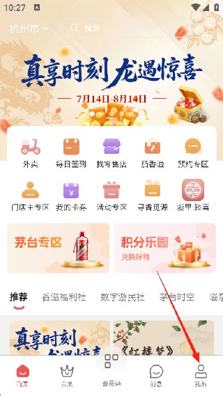 香溢家