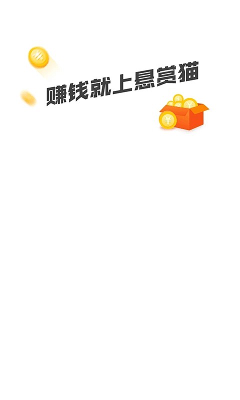 悬赏猫最新版