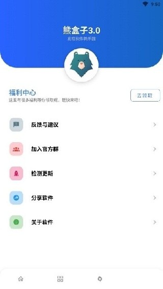 熊盒子9.0版本