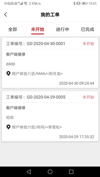管家物业