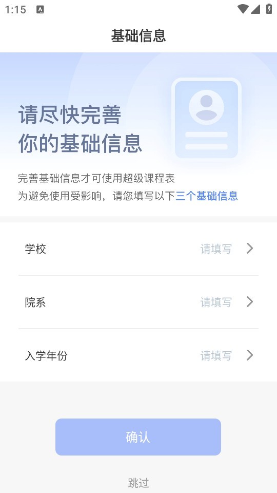 超级课程表老版本