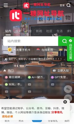 一糖导航
