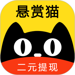 悬赏猫最新版
