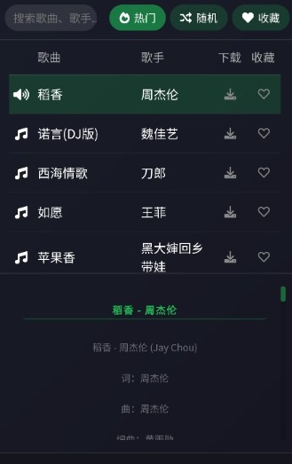 米兔音乐手机版