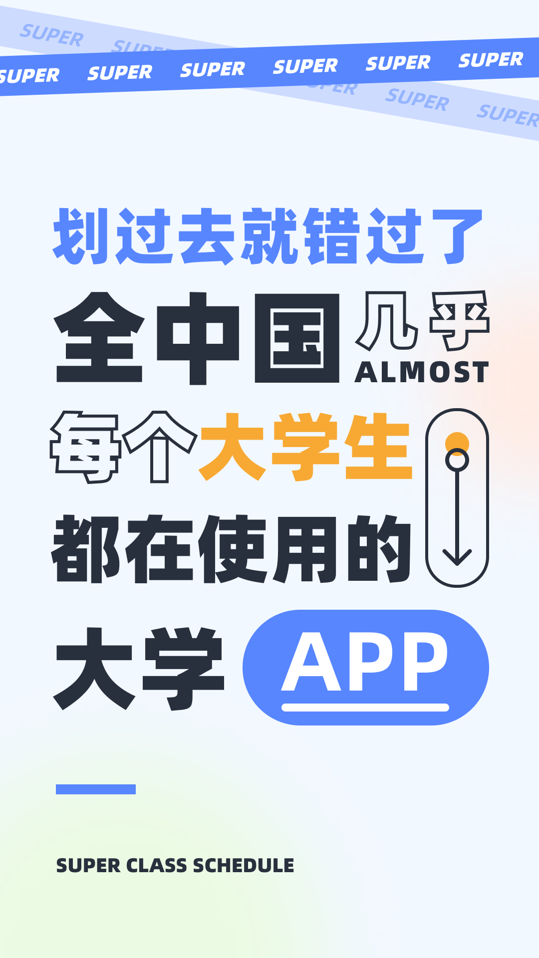 超级课程表老版本截图0