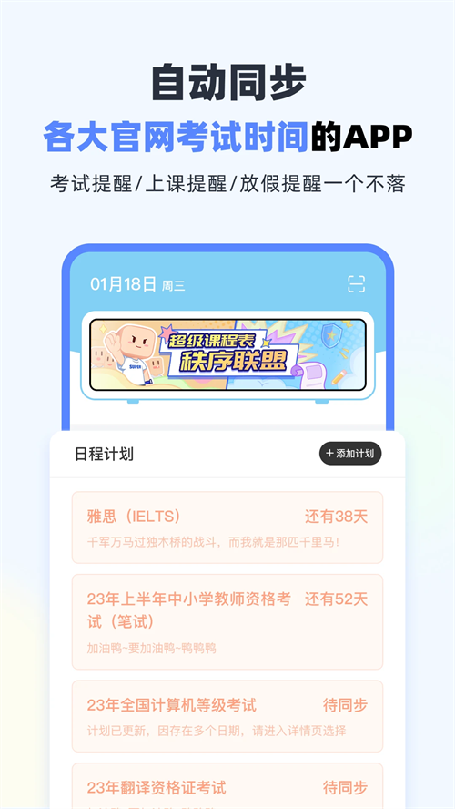 超级课程表老版本截图1
