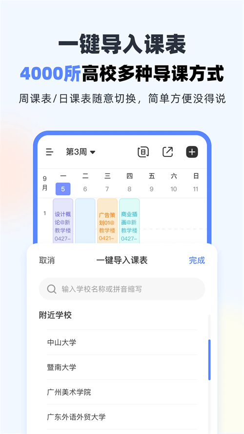 超级课程表老版本截图2