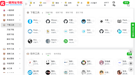 一糖导航截图0