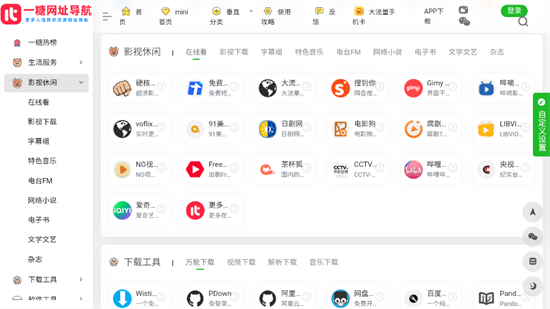 一糖导航截图1