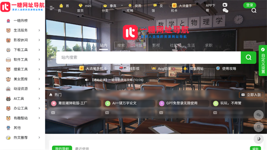 一糖导航截图2