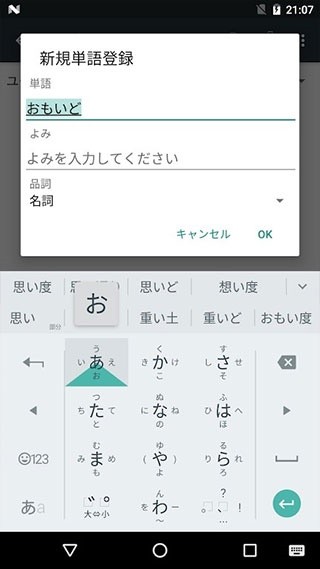 谷歌日语输入法安卓版