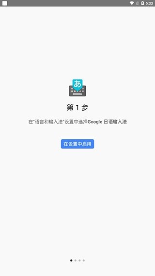 谷歌日语输入法安卓版