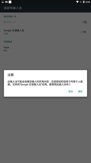 谷歌日语输入法安卓版
