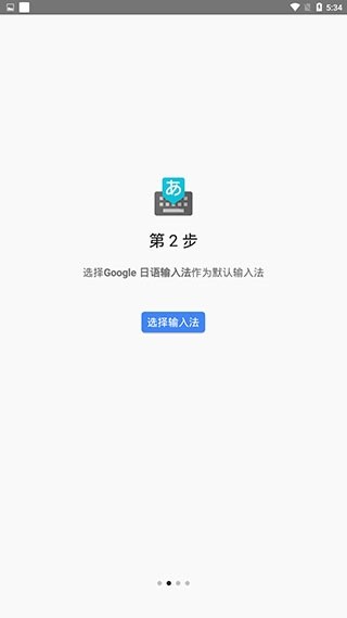 谷歌日语输入法安卓版