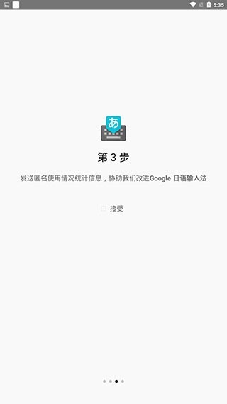 谷歌日语输入法安卓版