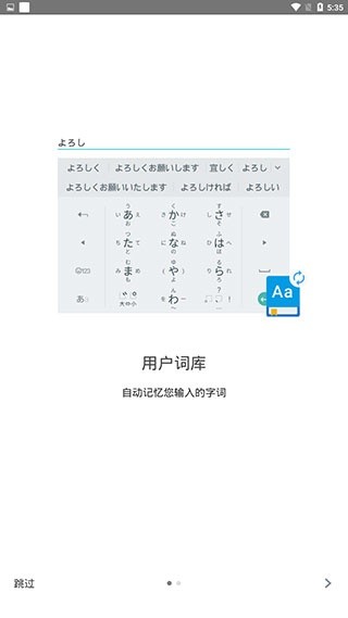 谷歌日语输入法安卓版