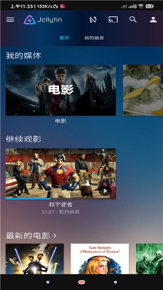 Jellyfin TV客户端版