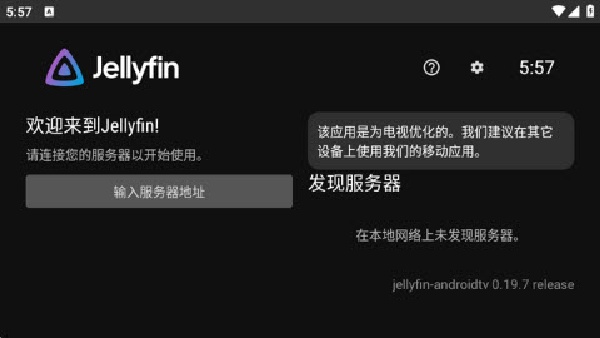 Jellyfin TV客户端版