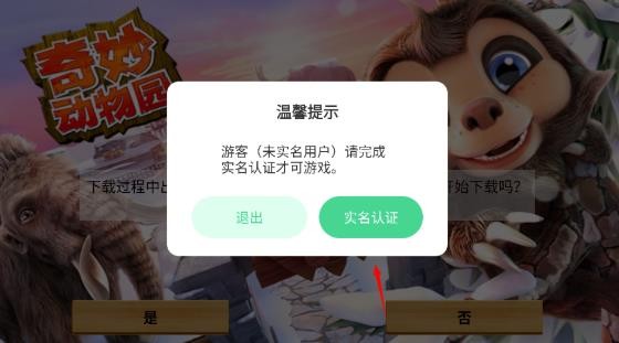 奇妙动物园最新版