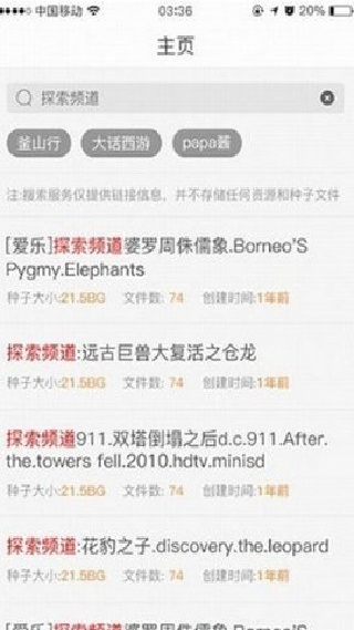 章鱼搜索神器安卓版