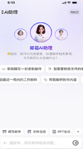 网易邮箱助手
