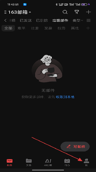 网易邮箱助手