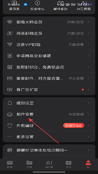 网易邮箱助手