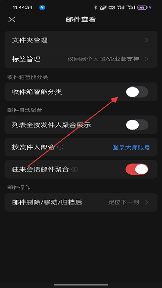 网易邮箱助手