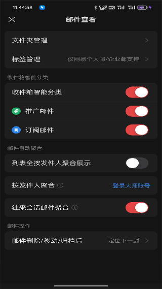 网易邮箱助手