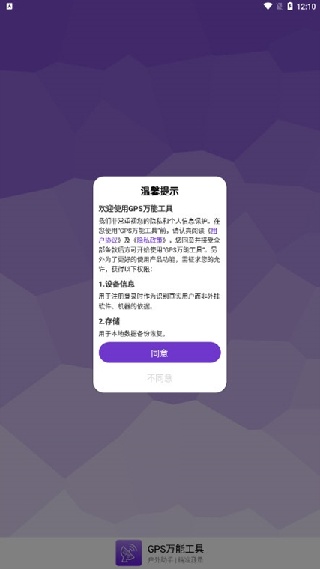 GPS万能工具