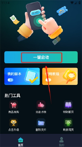 游戏辅助按键精灵手机版