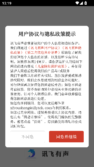 讯飞有声