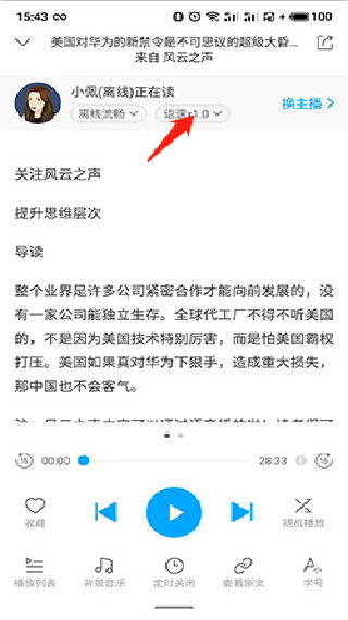 讯飞有声