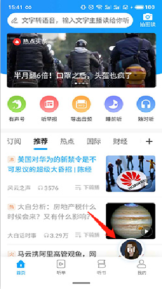 讯飞有声