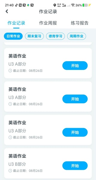 一起作业学生端