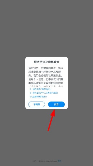一起作业学生端