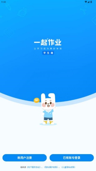 一起作业学生端