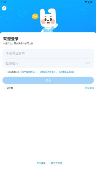 一起作业学生端