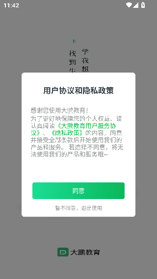 大鹏教育