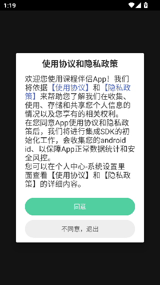 课程伴侣