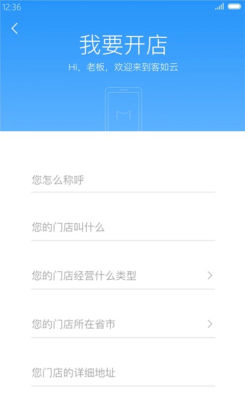 掌上客如云商家版