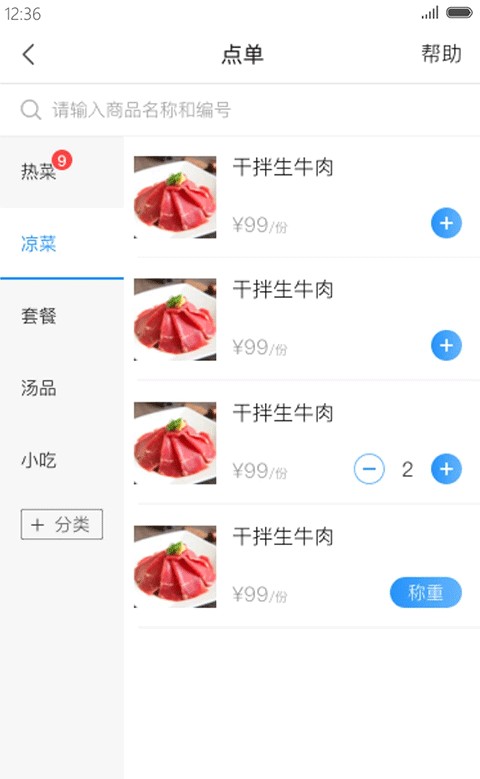 掌上客如云商家版