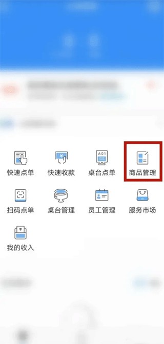 掌上客如云商家版