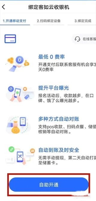 掌上客如云商家版