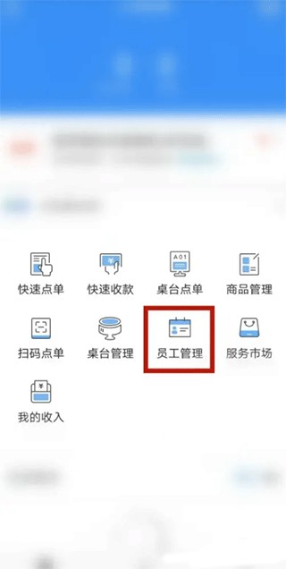 掌上客如云商家版