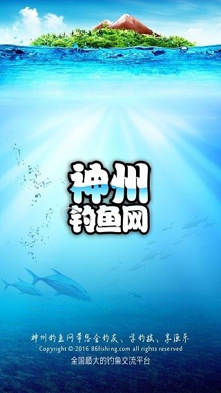 神州钓鱼网论坛