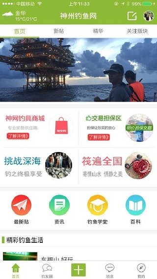 神州钓鱼网论坛