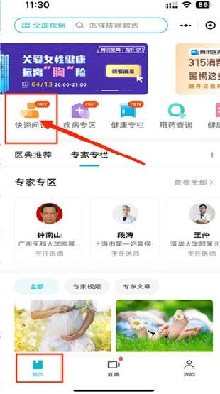 腾讯医典医生端