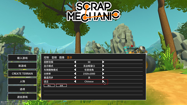 废品机械师汉化版