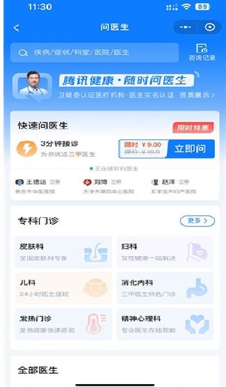 腾讯医典医生端
